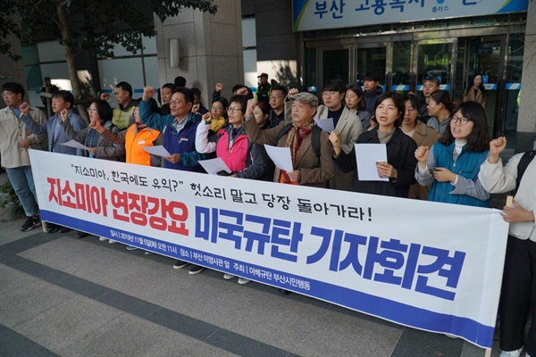 아베규탄 부산시민행동은 5일 부산 미영사관 앞에서 기자회견을 열어 “지소미아 복원 요구 스틸웰 차관보 방한 규탄한다”고 했다.