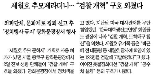 △ 2일 세월호 유가족 집회 다룬 조선일보 기사(11/4)