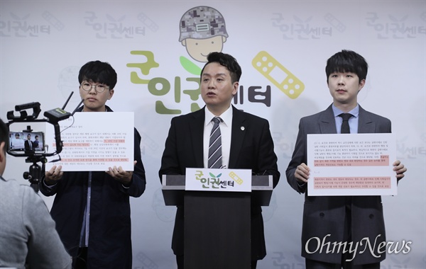 6일 오전 서울 마포구 군인권센터에서 임태훈 소장이 '청와대 희망계획 수사결과 은폐 관련 제보 폭로' 기자회견을 하고 있다.