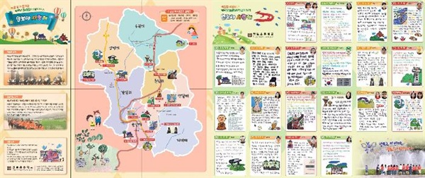 하동 양보초등학교는 마을 이야기를 담은 ‘예예당(藝禮堂) 마을 이야기 지도’ <양보야 사랑해>를 발간했다.