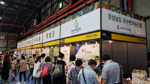 6일 진주종합경기장 일원에서 개막한 진주국제농식품박람회.