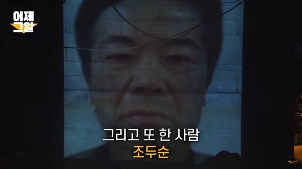 SBS <그것이 알고싶다>가 공개한 조두순의 얼굴.