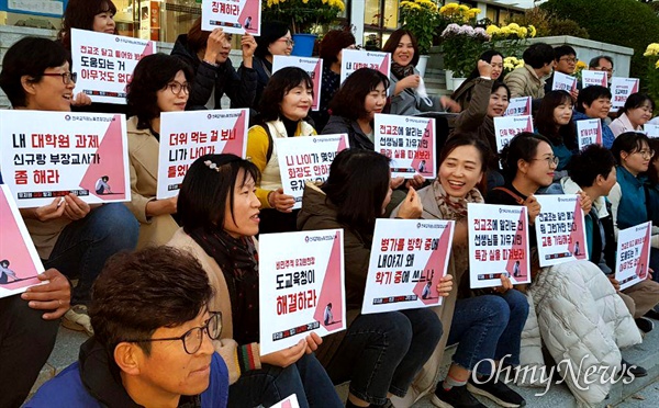 전국교직원노동조합 경남지부는 6일 저녁 경남도교육청 현관 계단에서 “유치원 갑질 방치 교육청 규탄대회”를 열었다.