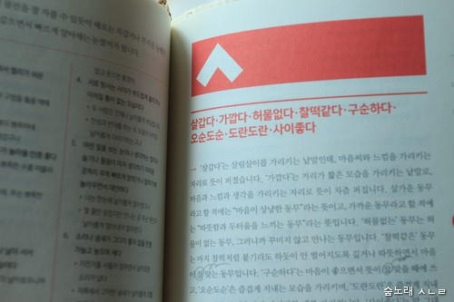 사전을 시골에서 쓰면서 'ㅅ'으로 여는 낱말을 새삼스레 즐깁니다만, 예전에는 'ㅅ'으로 여는 말을 썩 안 좋아했습니다.