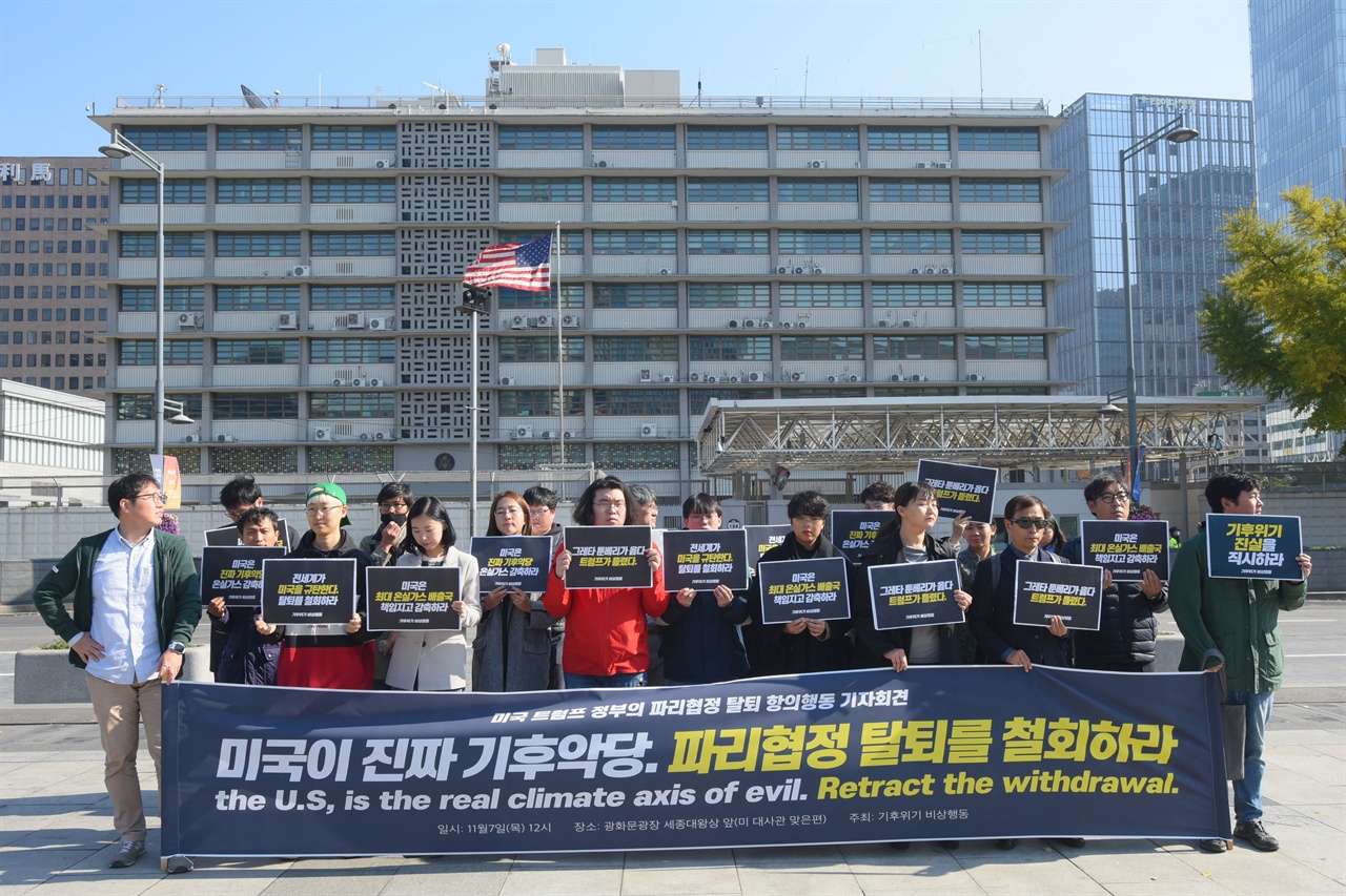 기후위기 비상행동 회원들이 7일 오후 서울 종로구 광화문광장에서 '미국 트럼프 정부의 파리협정 탈퇴 항의’ 기자회견을 열고 “미국 트럼프 정부는 파리협정 탈퇴를 즉각 철회하라”고 촉구하고 있다. 2019.11.7