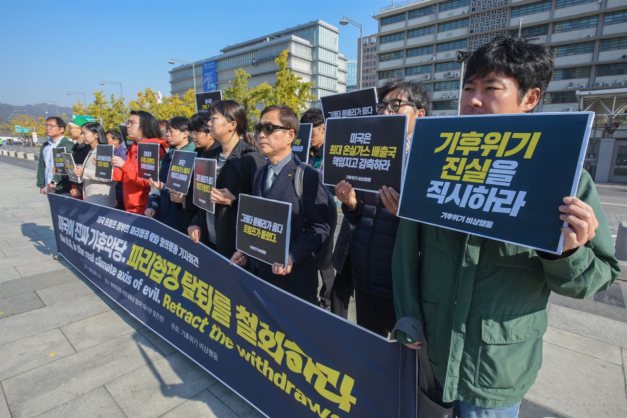 기후위기 비상행동 회원들이 7일 오후 서울 종로구 광화문광장에서 '미국 트럼프 정부의 파리협정 탈퇴 항의’ 기자회견을 열고 “미국 트럼프 정부는 파리협정 탈퇴를 즉각 철회하라”고 촉구하고 있다. 2019.11.7