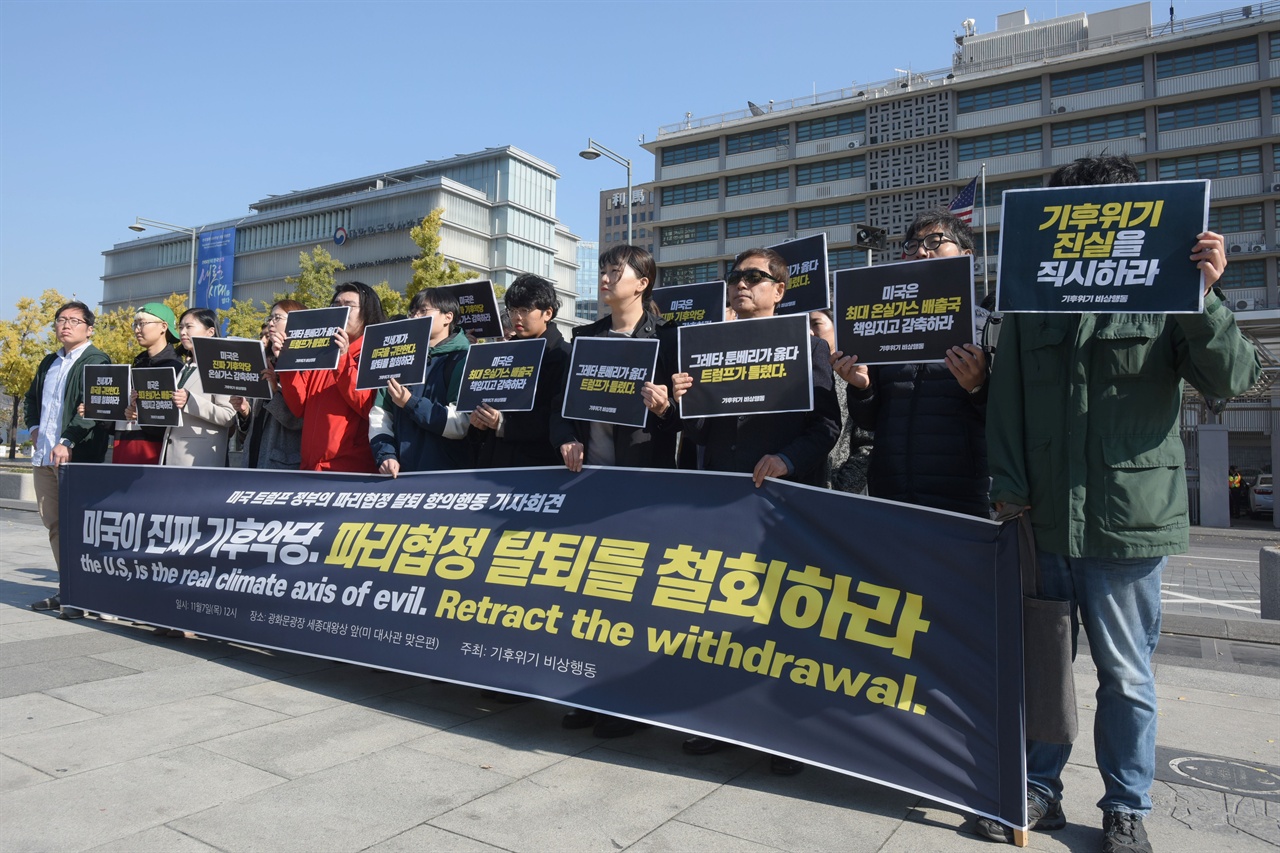 기후위기 비상행동 회원들이 7일 오후 서울 종로구 광화문광장에서 '미국 트럼프 정부의 파리협정 탈퇴 항의’ 기자회견을 열고 “미국 트럼프 정부는 파리협정 탈퇴를 즉각 철회하라”고 촉구하고 있다. 2019.11.7