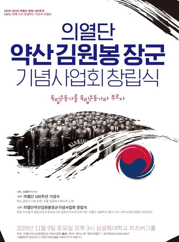 의열단약산김원봉장군기념사업회 창립식 포스터