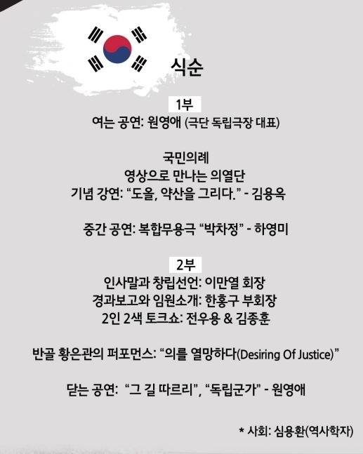 의열단약산김원봉장군기념사업회 창립식 식순