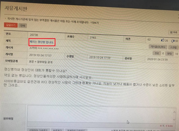 서울시 행정포털 자유게시판에 올라온 <페미는 정신병 입니다>라는 게시물