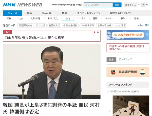 문희상 국회의장의 아키히토 일본 상왕 사과 편지 논란을 보도하는 NHK 뉴스 갈무리.