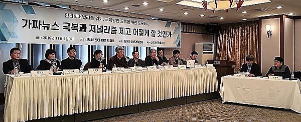 토론회 한국인터넷기자협회 주최 가짜뉴스 극복토론회이다.