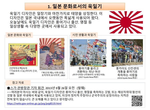 일본 외무성이 공식 홈페이지에 올린 욱일기 설명 자료 한국어판 갈무리.