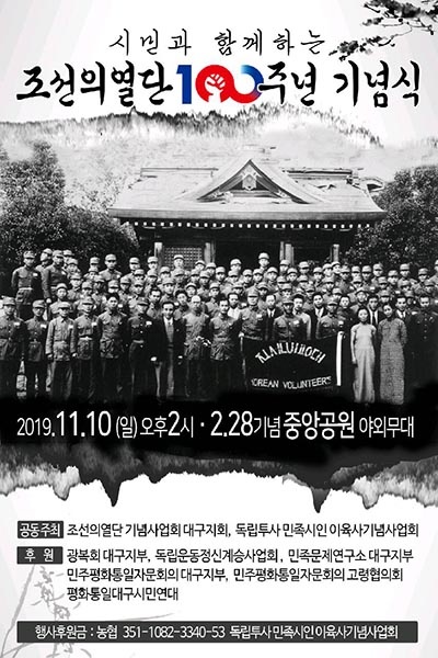 의열단 100주년 기념식 포스터