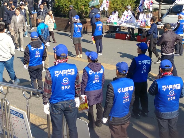 ‘주사파 척결’ 구호가 적힌 태극기 집회 자원봉사자들의 유니폼.