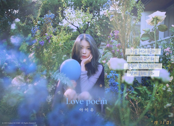  아이유가 11월 발표한 신곡 'Love poem'