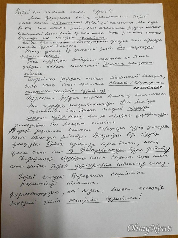'창원진해 초등학생 뺑소니 사건'의 카자흐스탄 피의자의 어머니가 쓴 사과문.