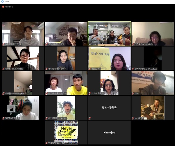 컴퓨터너머 마주한 세월호참사 유가족들과 4.16해외연대 지역 활동가들 