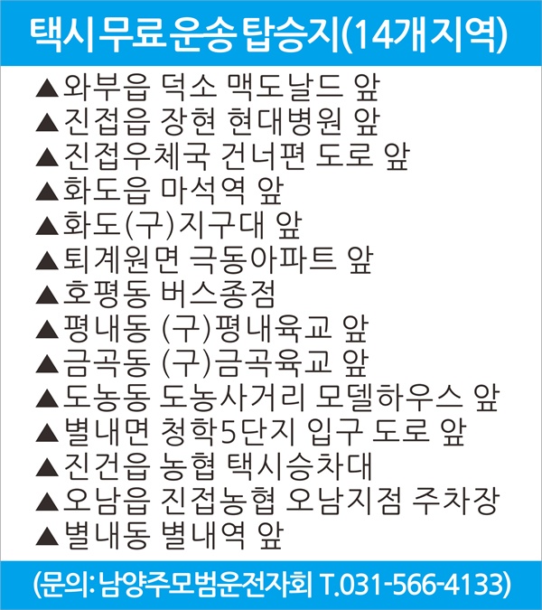 남양주시 수능당일 무료택시 승차 지점