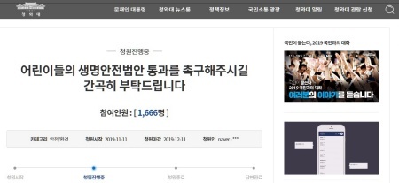 청와대 국민청원홈페이지에 올린 피해자 부모들의 청원글 캡처. 