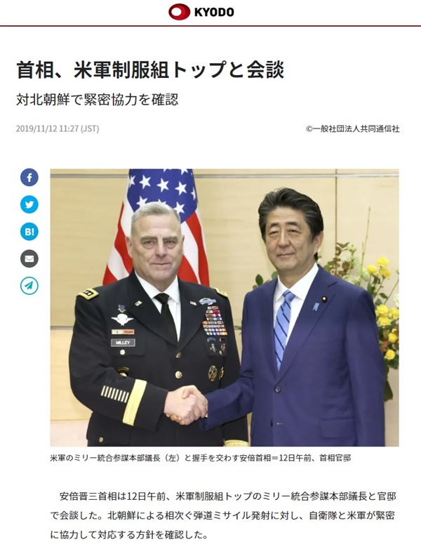 아베 신조 일본 총리와 마크 밀리 미국 합참의장의 회담을 보도하는 <교도통신> 갈무리.