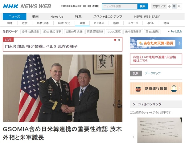 모테기 도시미쓰 일본 외무상과 마크 밀리 미국 합참의장의 회담을 보도하는 NHK 뉴스 갈무리.