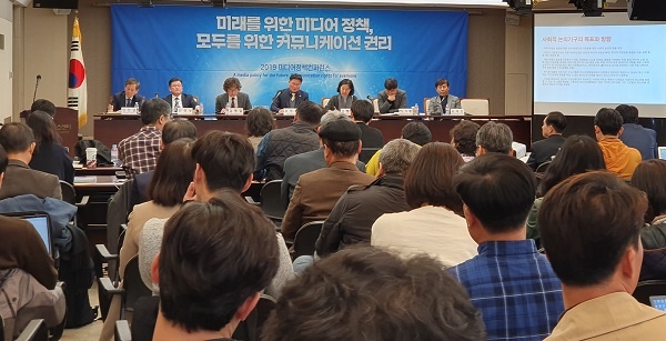 '미래를 위한 미디어정책, 모두를 위한 커뮤니케이션 권리' 주제 2019년 미디어정책 컨퍼런스 모습이다.