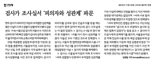 2012년 11월 23일 자 <한겨레> 기사