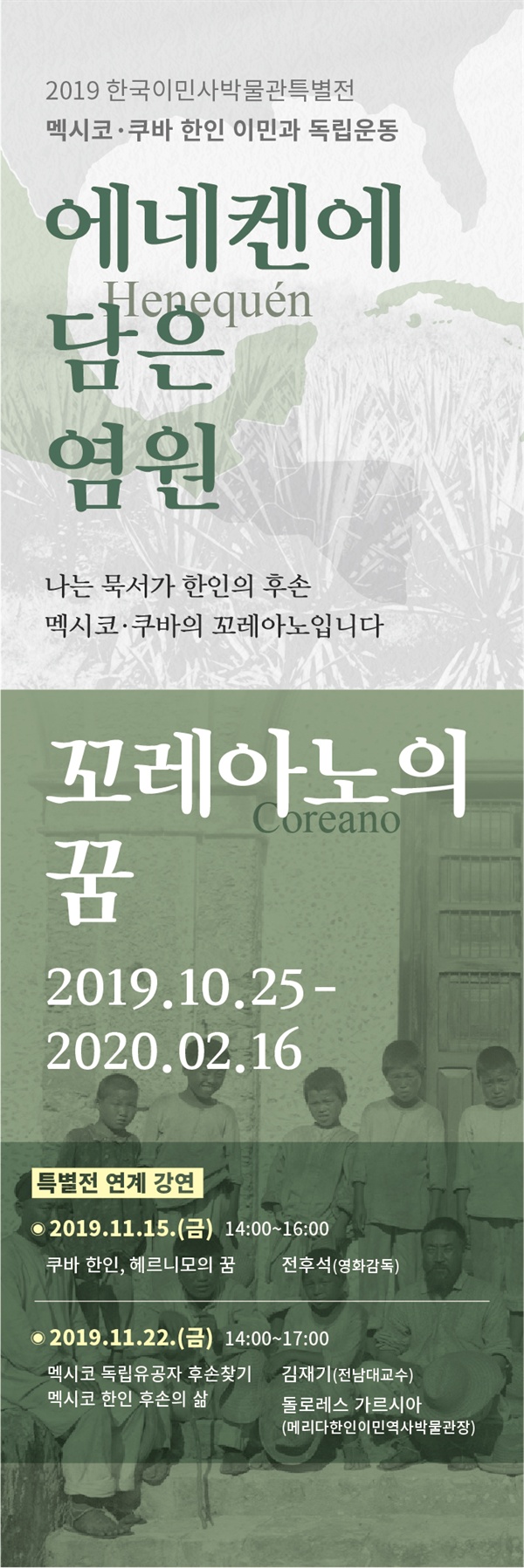 인천시 한국이민사박물관은 11월 15일과 22일 오후 2시 쿠바 한인과 관련해 다양한 활동을 하고 있는 인사를 초청해 특별 강연과 간담회 시간을 마련했다.