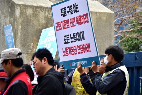 "직종 구별 없는 근로기준법 전면 적용하라! 모든 노도앚에게 노동기본권을 보장하라!"