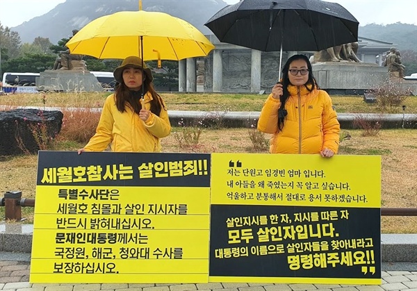 2일 오후, 세월호 희생 학생 어머니인 전인숙(오른쪽), 윤경희 씨가 청와대 앞에서 팻말 시위를 하고 있다. 