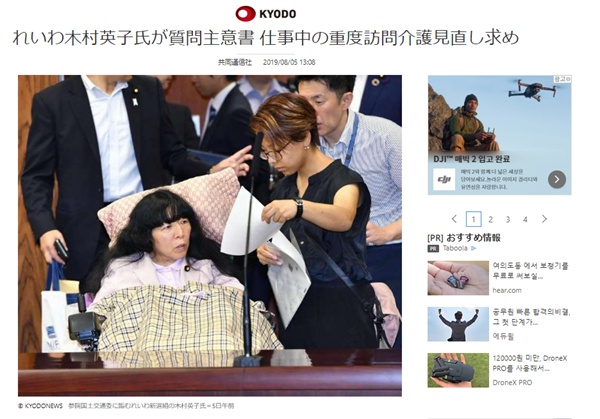 지난 5일, 일본 국회 국토교통위원회에서 중증 장애인 기무라 에이코(木村英子) 의원이 질의하는 모습. 