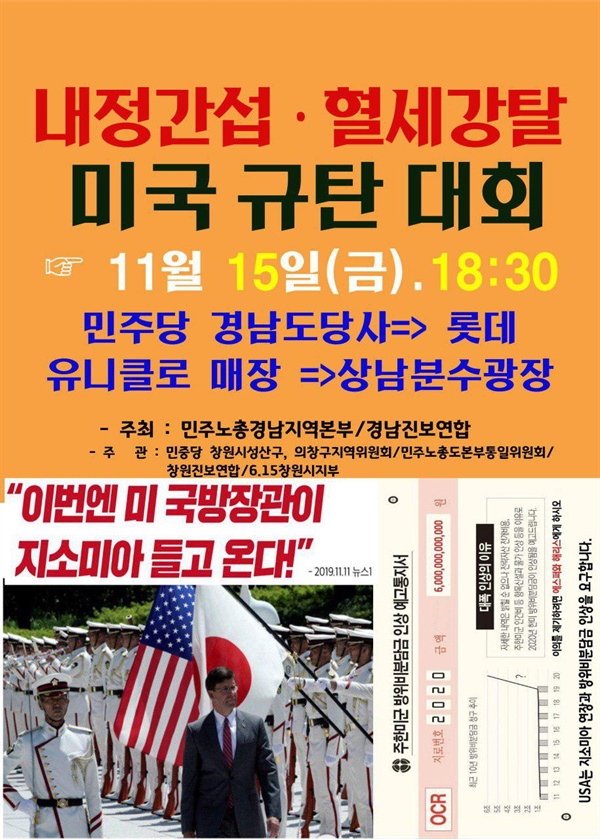“내정간섭?혈세강탈 미국 규탄대회”.