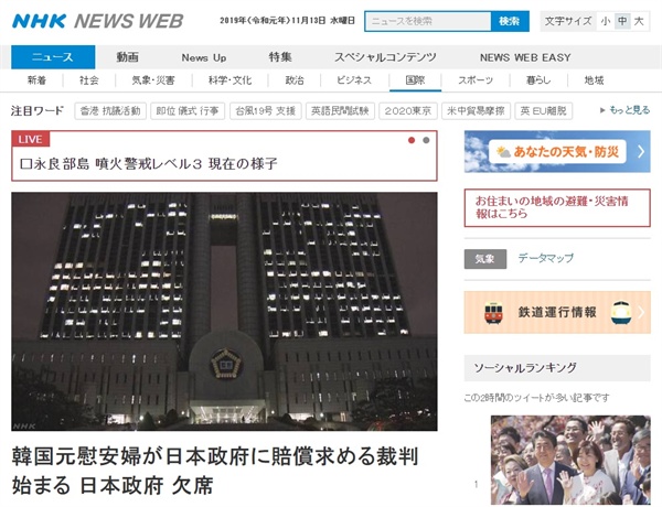 일본군 위안부 피해 손해배상청구소송 시작을 보도하는 NHK 뉴스 갈무리.
