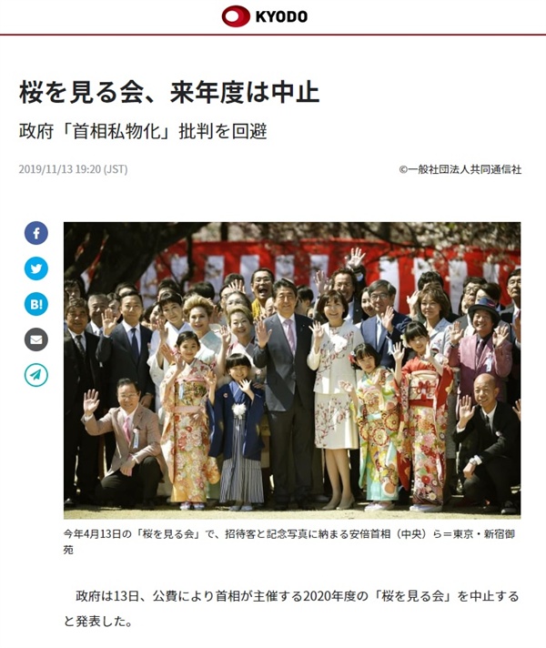 일본 정부의 내년 '벚꽃을 보는 모임' 개최 취소를 보도하는 <교도통신> 갈무리.
