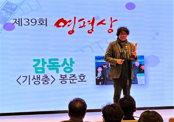  39회 영평상 감독상을 수상한 봉준호 감독