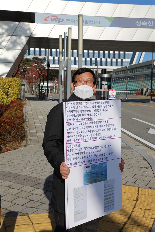 김하순 태안화력 계약부장이 서부발전 본사 앞에서 1인 시위를 벌이고 있다