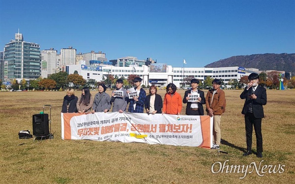 ‘경남퀴어문화축제조직위원회’는 14일 창원시청 광장에서 기자회견을 열었다.