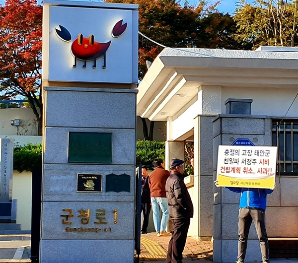 정의당 서산태안위원회가 14일부터 태안군청 정문 앞에서 태안군이 학암포에 건립이 추진 중인 서정주 시인의 시비 건립 계획을 취소하고, 그 동안의 과정에 대한 사과, 향후 재발 방지 약속을 촉구했다.