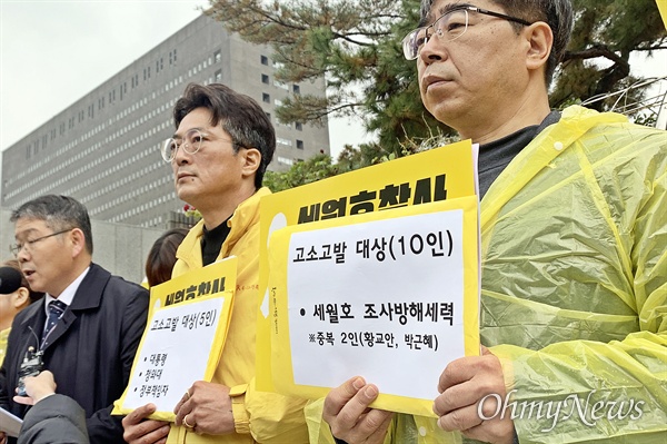 세월호 유족을 포함한 5만 4416명이 박근혜 전 대통령과 황교안 자유한국당 대표(당시 법무부장관, 국무총리)를 비롯한 40명을 2019년 11월 15일 검찰 '세월호참사 특별수사단'에 1차로 고소·고발했다.