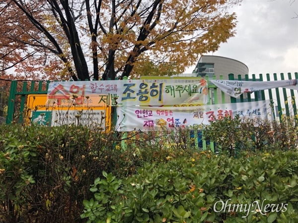  정치편향교육 논란을 빚고 있는 인헌고