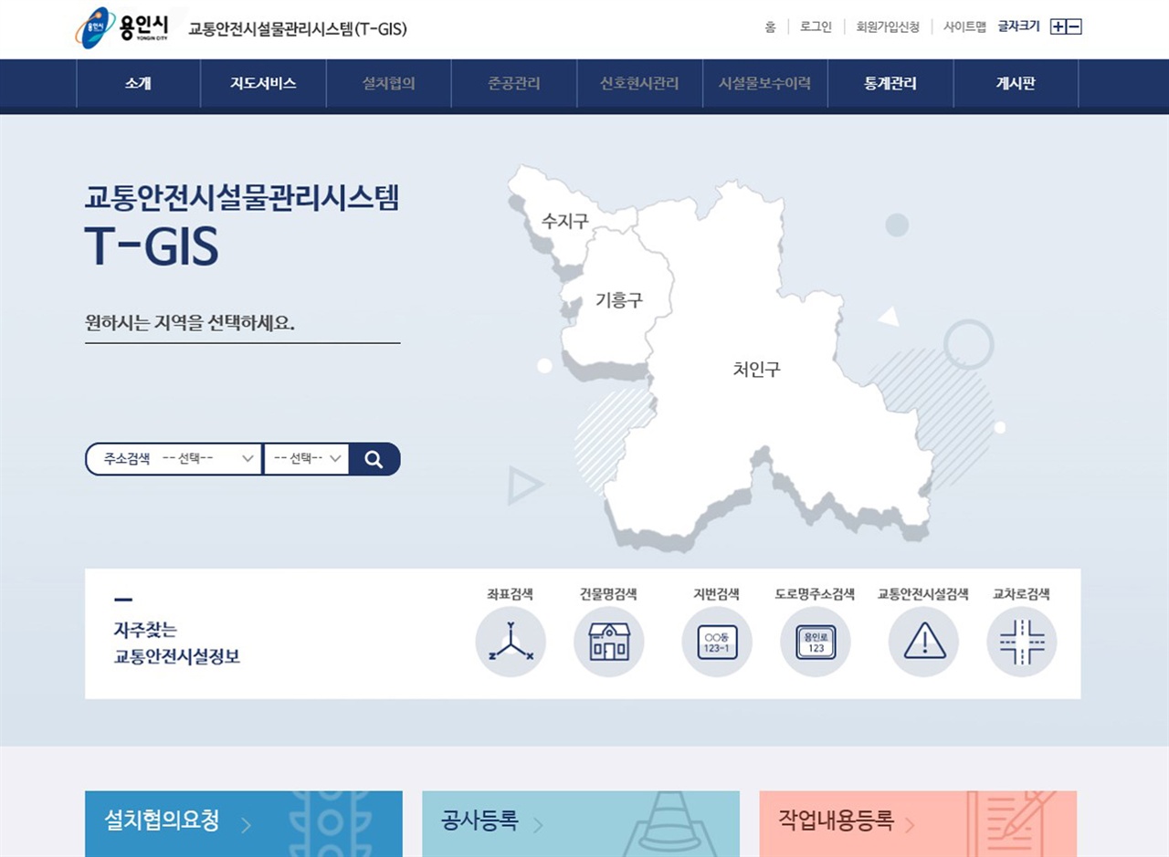 용인시 교통안전시설물관리시스템 화면