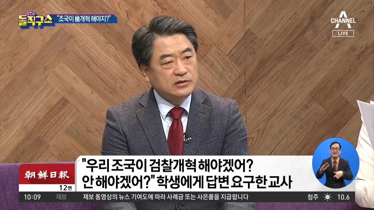 진보교육감이 있는 학교는 가이드라인이 있어야 한다는 김형주 씨 채널A <김진의 돌직구쇼>(11/7)