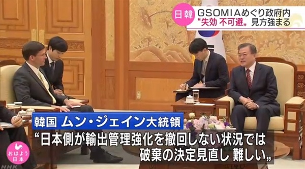 한일 군사정보보호협정(GSOMIA·지소미아) 관련 NHK 보도 갈무리.