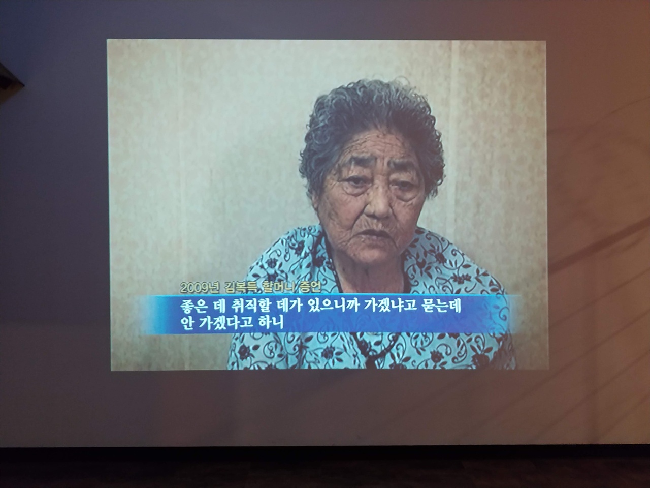 위안부의 실상을 알리기 위해 노력하셨던 김복득 할머니는 2018년 제대로 된 사과를 받지 못한 채 세상을 떠났다. 