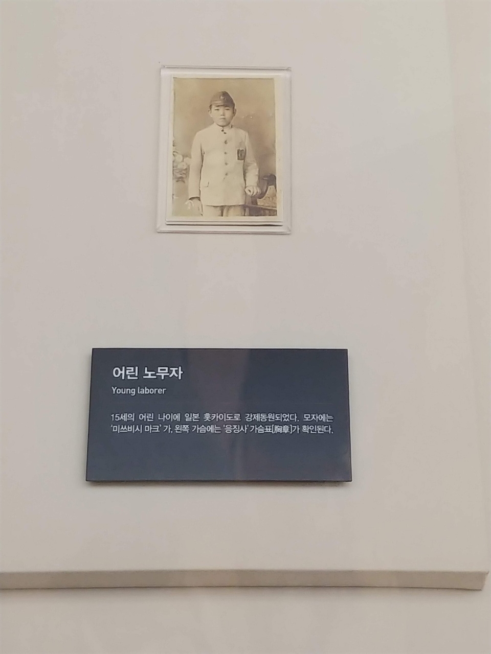 15세의 어린 나이에 일본으로 강제동원되었다. 