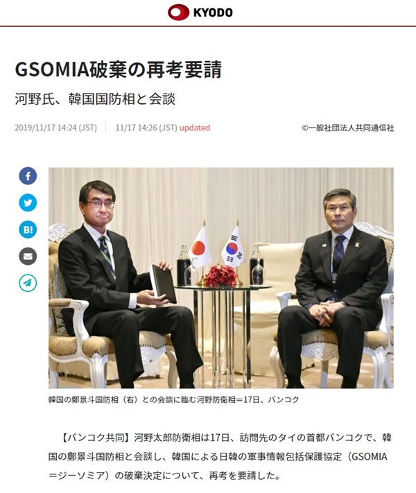 2019년 11월, 당시 한일 국방장관의 군사정보보호협정(GSOMIA·지소미아) 논의를 보도하는 <교도통신> 갈무리.