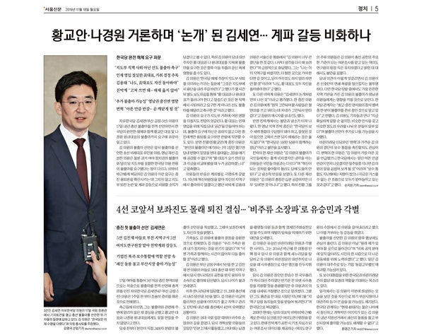 김세연 한국당 의원의 불출마 소식을 한 면에 걸쳐 다룬 '서울신문'. 