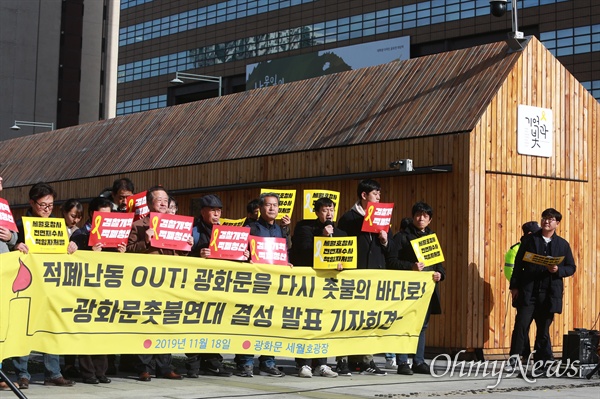 '적폐난동 아웃!' 광화문촛불연대 결성 '광화문촛불연대 결성 발표 기자회견'이 18일 오전 서울 광화문광장에서 주권자전국회의, 한국대학생진보연합, 반아베반일청년학생공동행동 등 시민단체 회원들이 참석한 가운데 열렸다.