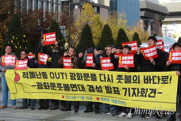 '적폐난동 아웃!' 광화문촛불연대 결성 '광화문촛불연대 결성 발표 기자회견'이 18일 오전 서울 광화문광장에서 주권자전국회의, 한국대학생진보연합, 반아베반일청년학생공동행동 등 시민단체 회원들이 참석한 가운데 열렸다.